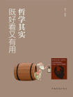 哲学其实既好看又有用