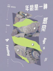 年龄是一种感觉[精品]