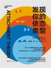 发现你的依恋类型[精品]