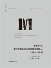狼性时代：第三帝国余波中的普通德国人，1945—1955【译丛64】[精品]