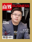 商界·2022年04期[精品]