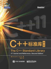 C++标准库（第2版）