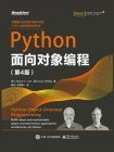 Python面向对象编程（第4版）