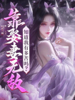 靠娶妻无敌,知道我有多苦吗?-1