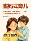 省妈式育儿[精品]