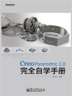 Creo Parametric 2.0完全自学手册[精品]