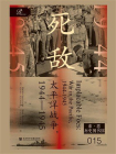 死敌：太平洋战争，1944～1945(索恩)[精品]