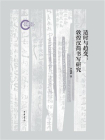 适时与趋变：敦煌汉简书写研究