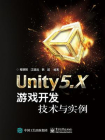 Unity5.X游戏开发技术与实例