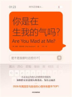 你是在生我的气吗？[精品]