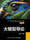 大模型导论