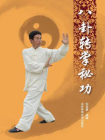 八卦转掌秘功-1[精品]