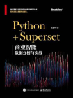 Python+Superset：商业智能数据分析与实战[精品]