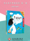 幼儿数学思维启蒙 第一辑[精品]