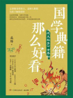 国学典籍那么好看 说文解字有奥秘