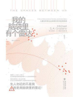 我的脑袋里有个雷达：人脑如何演化出神奇的空间监测系统[精品]