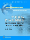 中美食品贸易案例解析