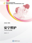 安宁照护[精品]