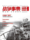 战争事典之热兵器时代4：狮鹫计划、美国军用流通券、二战意大利伞兵