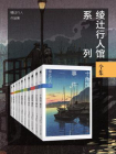 绫辻行人馆系列全集