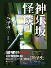神乐坂怪谈[精品]