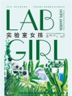 实验室女孩[精品]