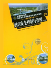 酒店安全控制与管理（第3版）[精品]