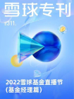 雪球专刊311期[精品]