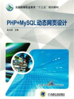 PHP+MySQL动态网页设计[精品]