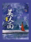 不识美人面