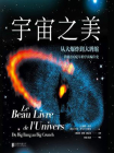 宇宙之美[精品]