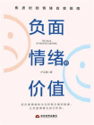负面情绪的价值：焦虑时的情绪自救指南