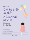 没有教不好的孩子，只有不会教的父母（这样定规矩，孩子不会抵触）[精品]