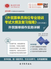 2016年外贸跟单员岗位专业培训考试大纲及复习指南（2013年版）外贸跟单操作实务详解