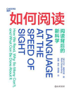 如何阅读[精品]