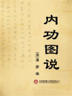 内功图说[精品]