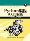 Python编程：从入门到实践[精品]