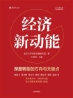 经济新动能