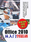 Office 2010从入门到精通[精品]