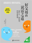好父母的说话之道[精品]