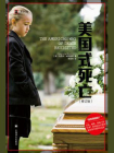 美国式死亡（修订版）