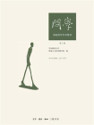 问学：思勉青年学术集刊（第二辑）