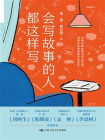会写故事的人都这样写