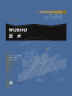 武术