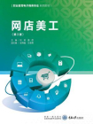 网店美工（第3版）[精品]