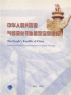 中华人民共和国气候变化初始国家信息通报