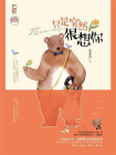 只是突然很想你