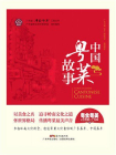 中国粤菜故事[精品]