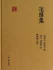 花间集-1[精品]