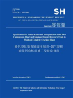SH.T 3516-2012催化裂化装置轴流压缩机-烟气轮机能量回收机组施工及验收规范(英文版)